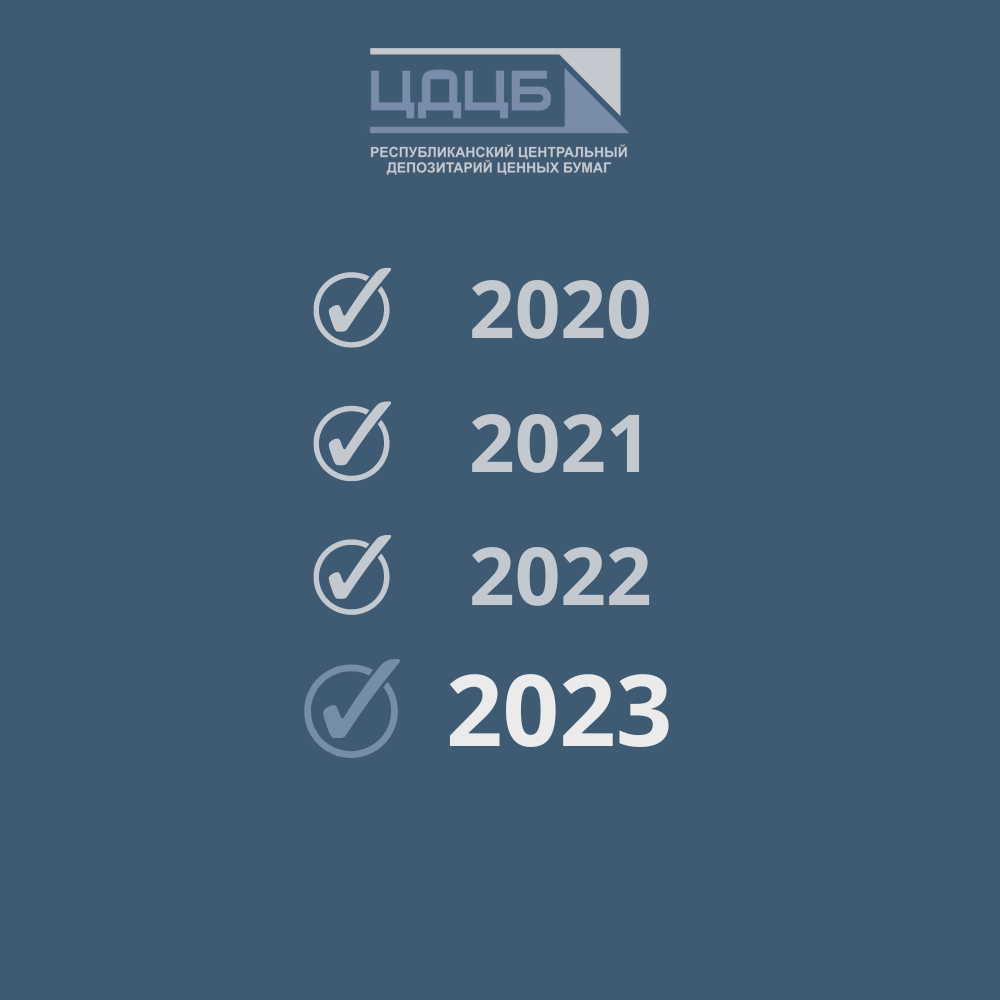 Отчет РУП «РЦДЦБ» за 2023 год