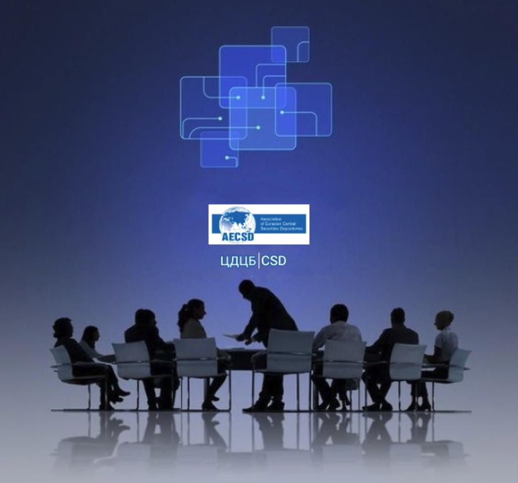 The Central Securities Depository takes part in an international conference
