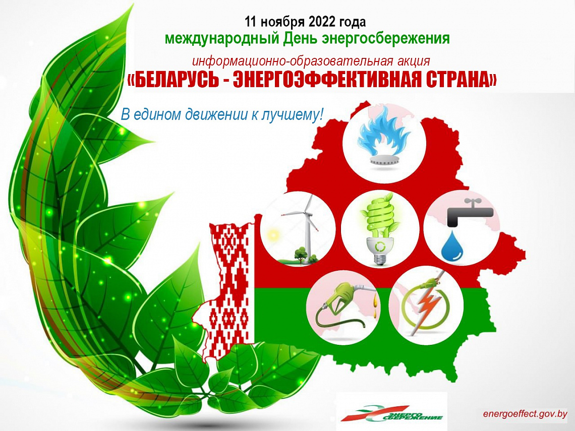 Центральный депозитарий – за энергосбережение